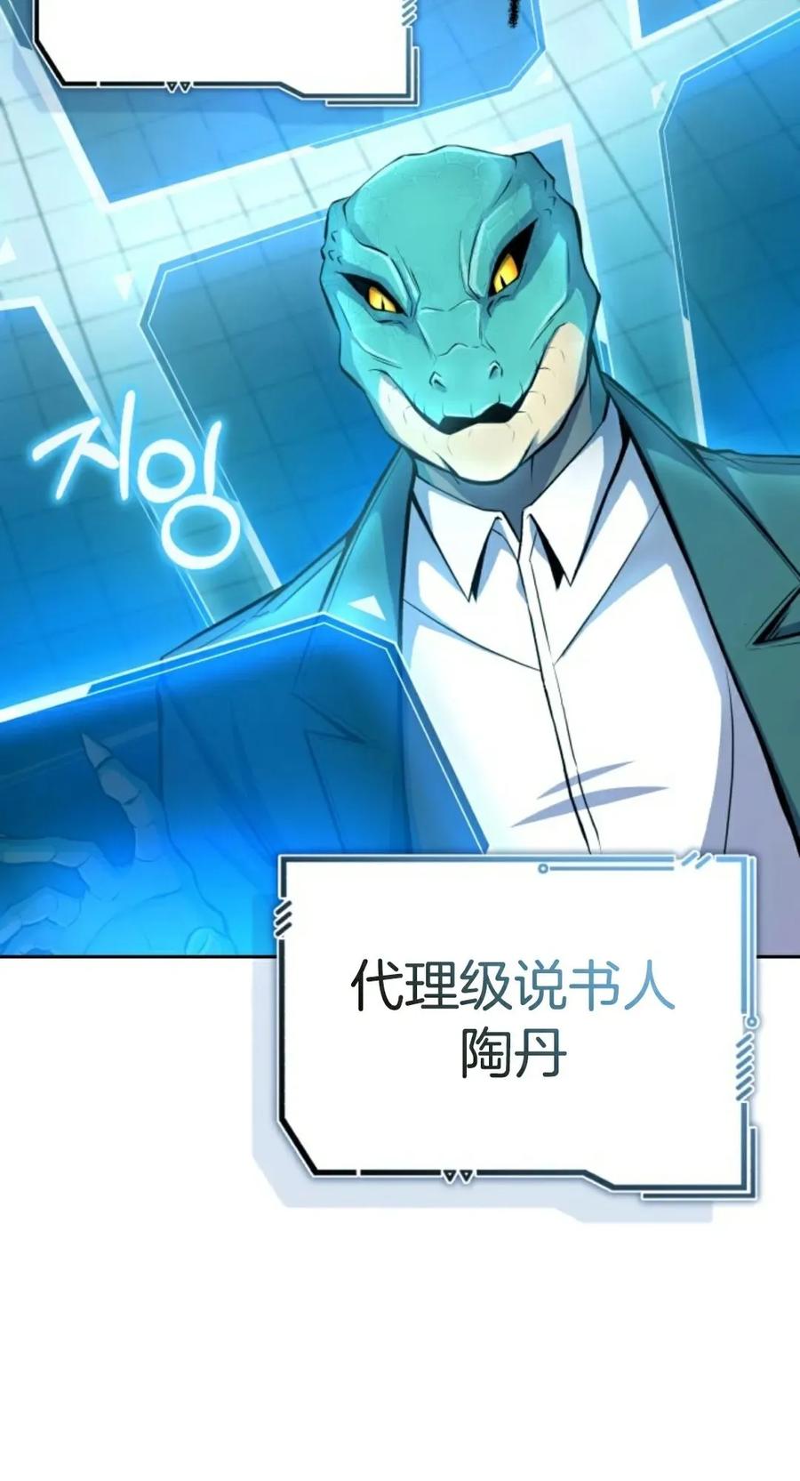 《只有我知道的主角》第3集 第20页