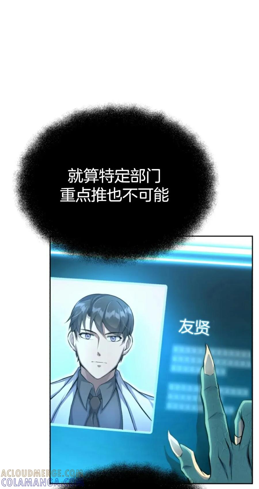 《只有我知道的主角》第3集 第21页