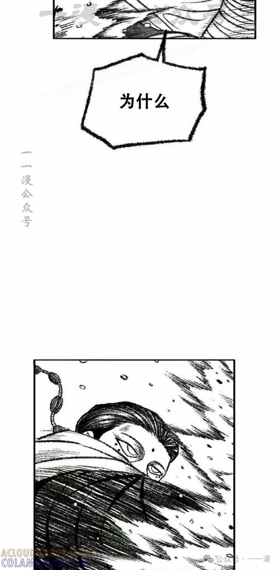《黑杀》第30集 第34页