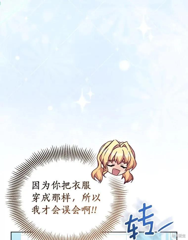 作为假圣女，却被众人迷恋？ 第60话 第86页
