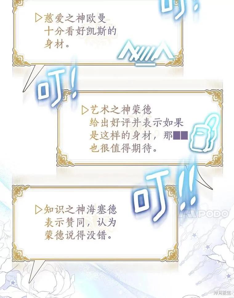 作为假圣女，却被众人迷恋？ 第60话 第83页