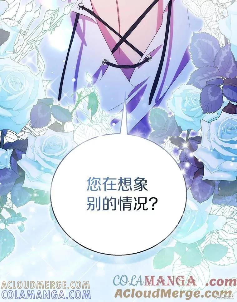 作为假圣女，却被众人迷恋？ 第60话 第85页