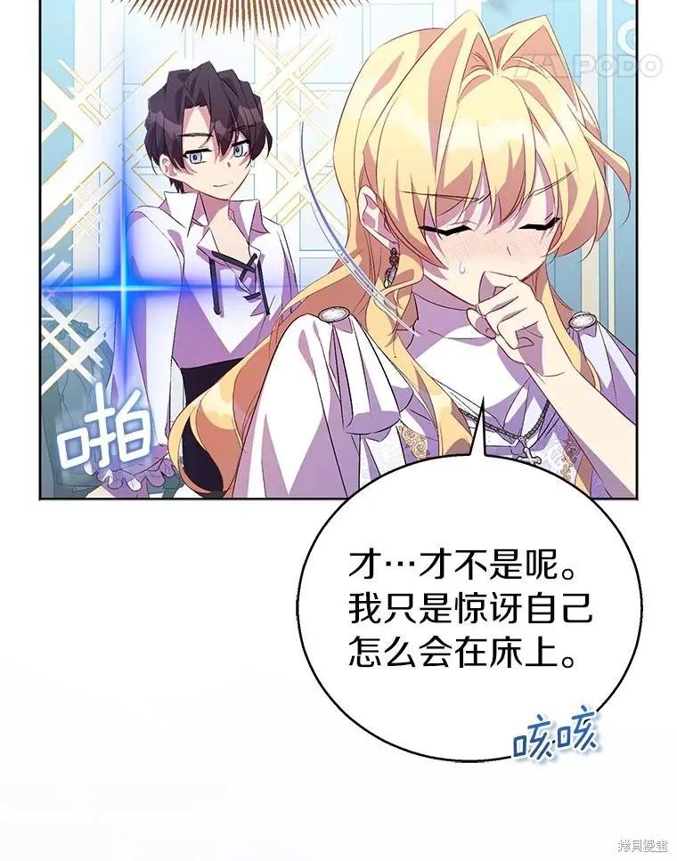 作为假圣女，却被众人迷恋？ 第60话 第87页