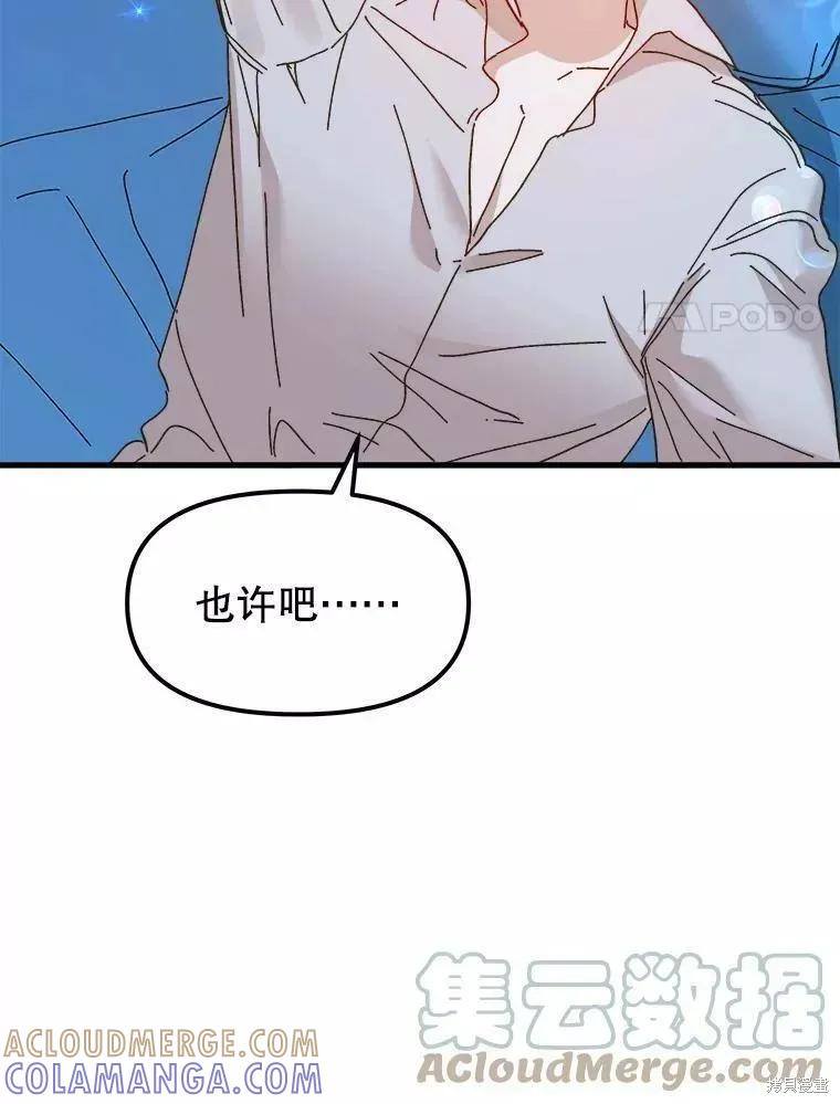 《王女在装疯卖傻》第67话 第41页