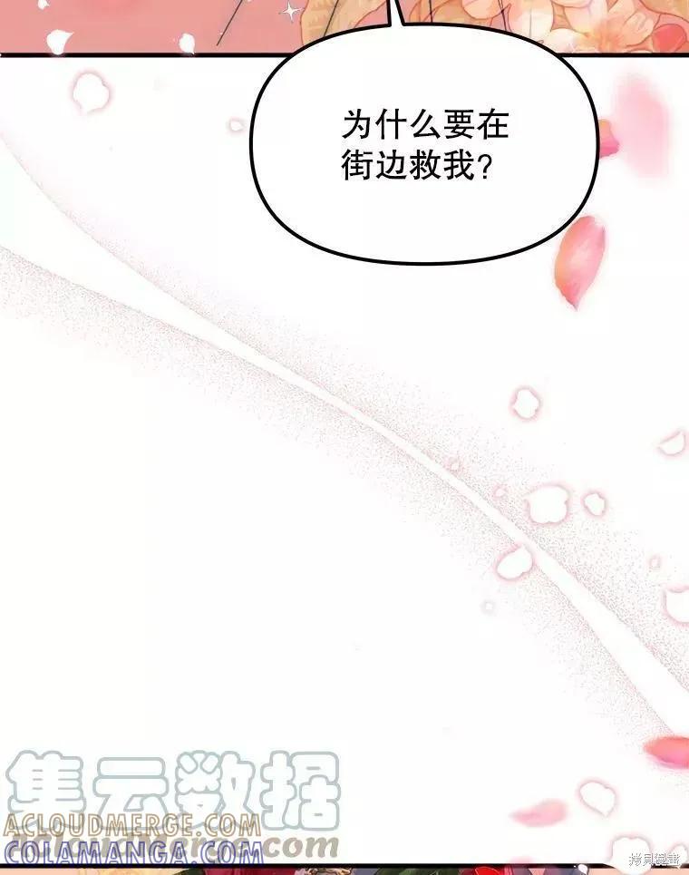 《王女在装疯卖傻》第67话 第45页