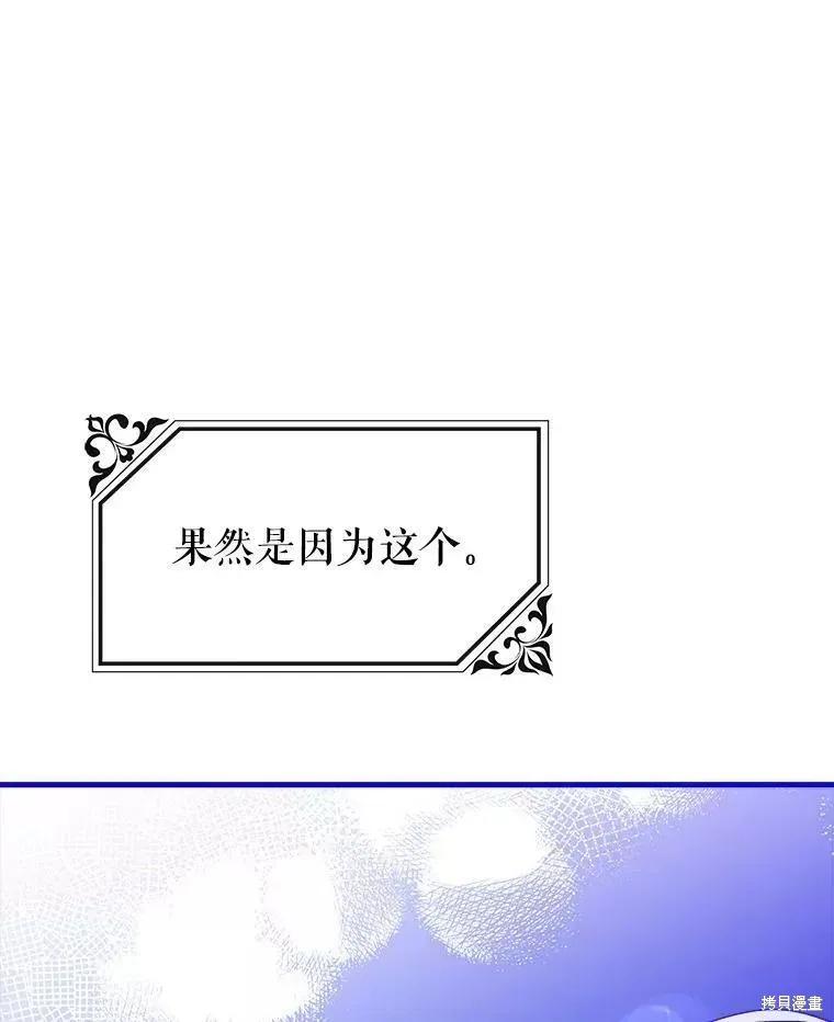 《王女在装疯卖傻》第67话 第52页