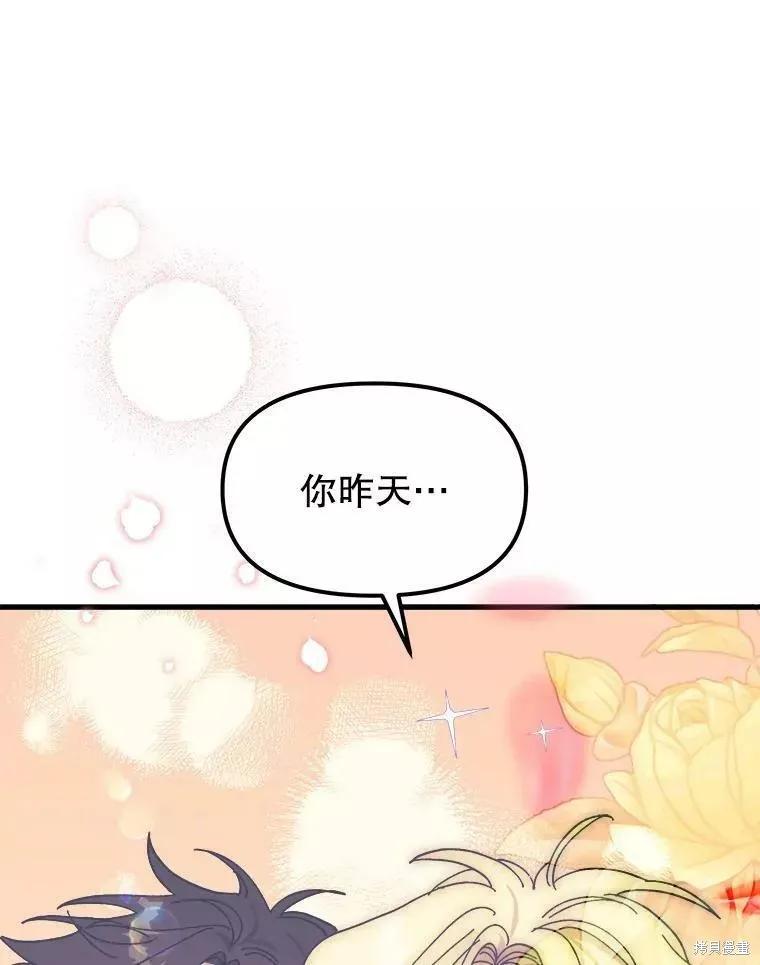 《王女在装疯卖傻》第67话 第42页