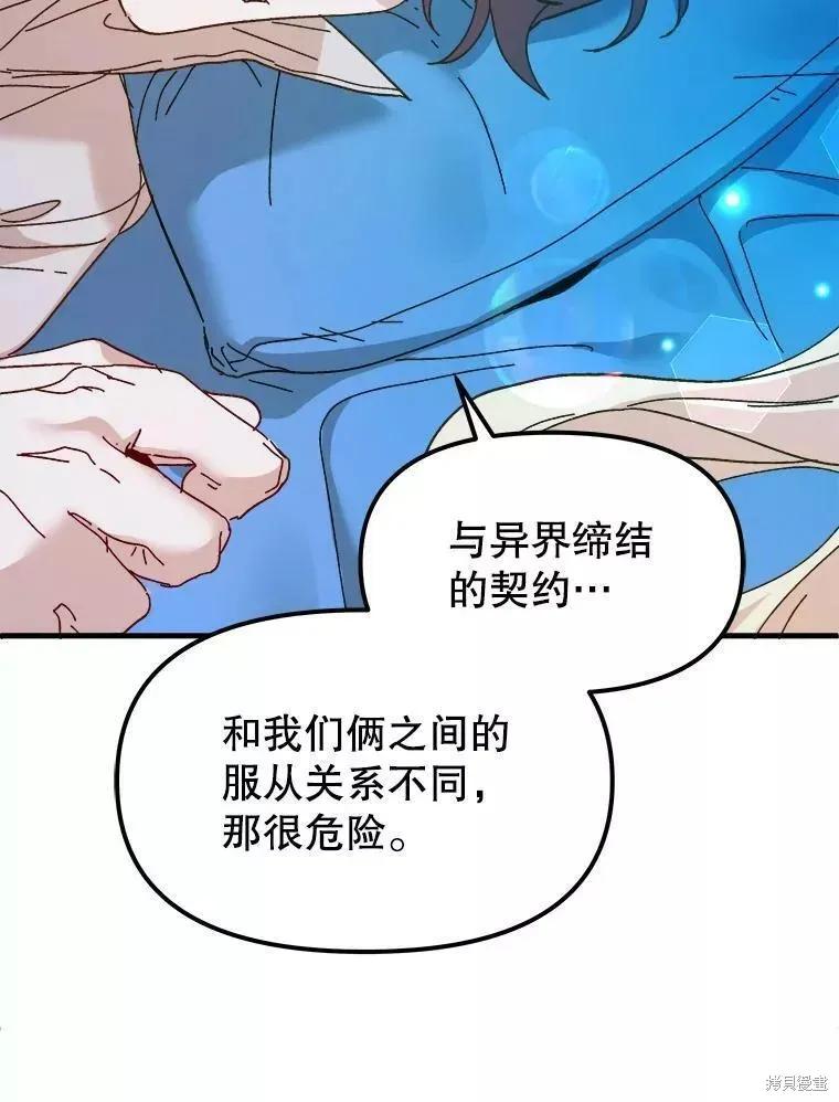 《王女在装疯卖傻》第67话 第35页