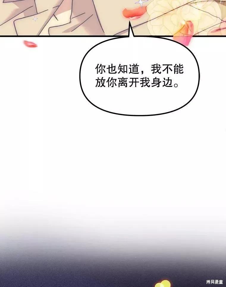 《王女在装疯卖傻》第67话 第47页