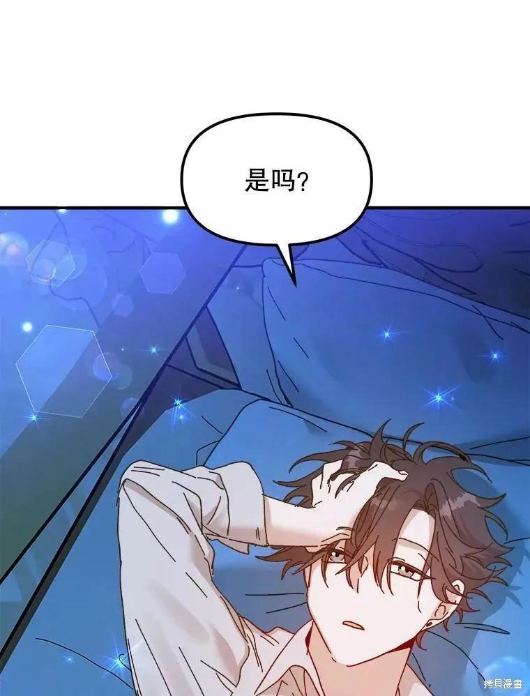 《王女在装疯卖傻》第67话 第40页