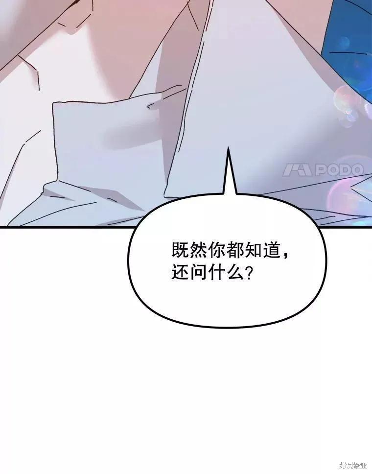 《王女在装疯卖傻》第67话 第51页