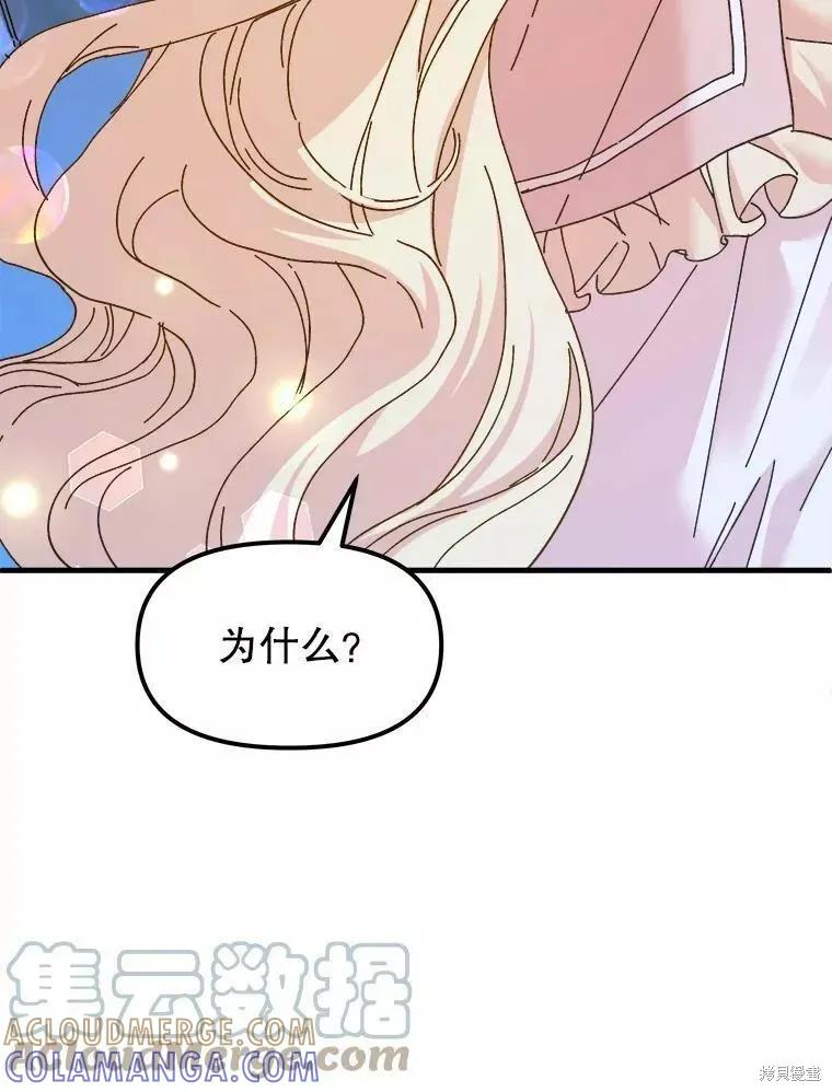 《王女在装疯卖傻》第67话 第33页