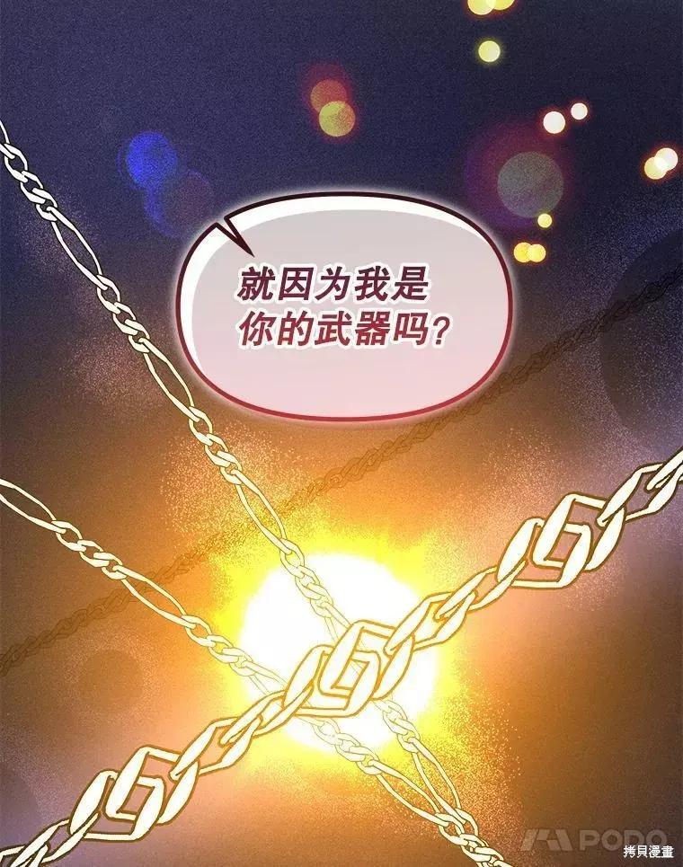 《王女在装疯卖傻》第67话 第48页