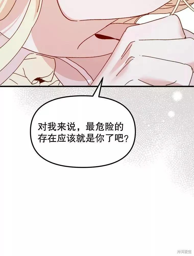《王女在装疯卖傻》第67话 第39页