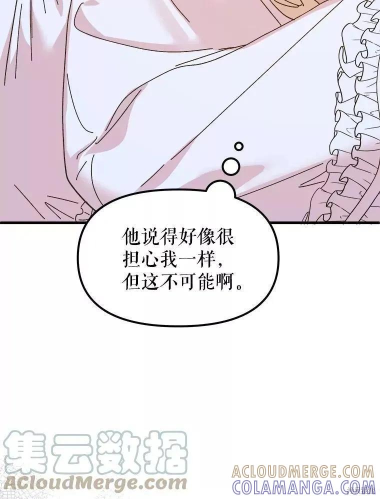 《王女在装疯卖傻》第67话 第37页