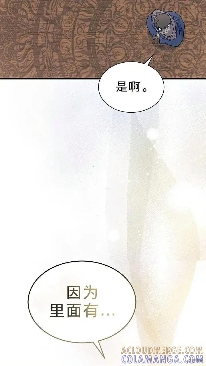 《我不想当鹊桥》第76话 第34页