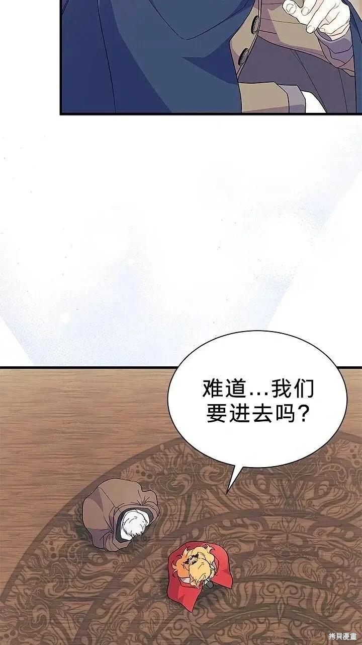 《我不想当鹊桥》第76话 第33页