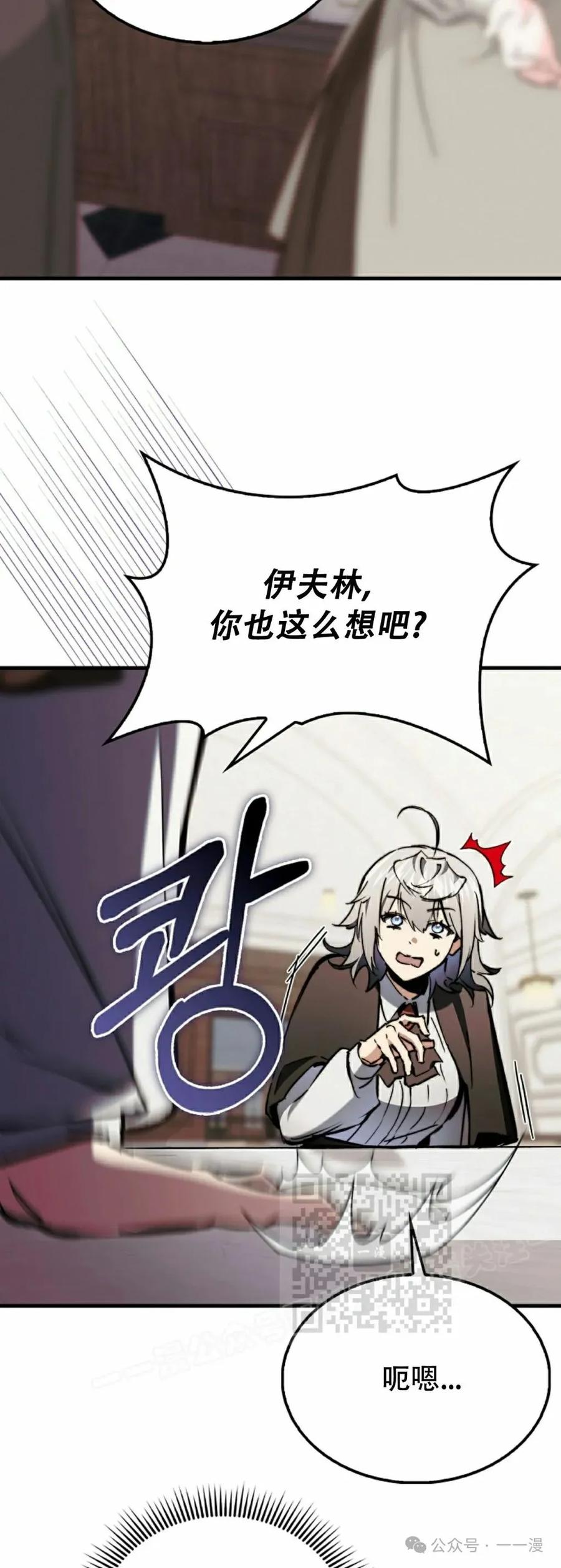 《反派也想活下去》第9集 第63页