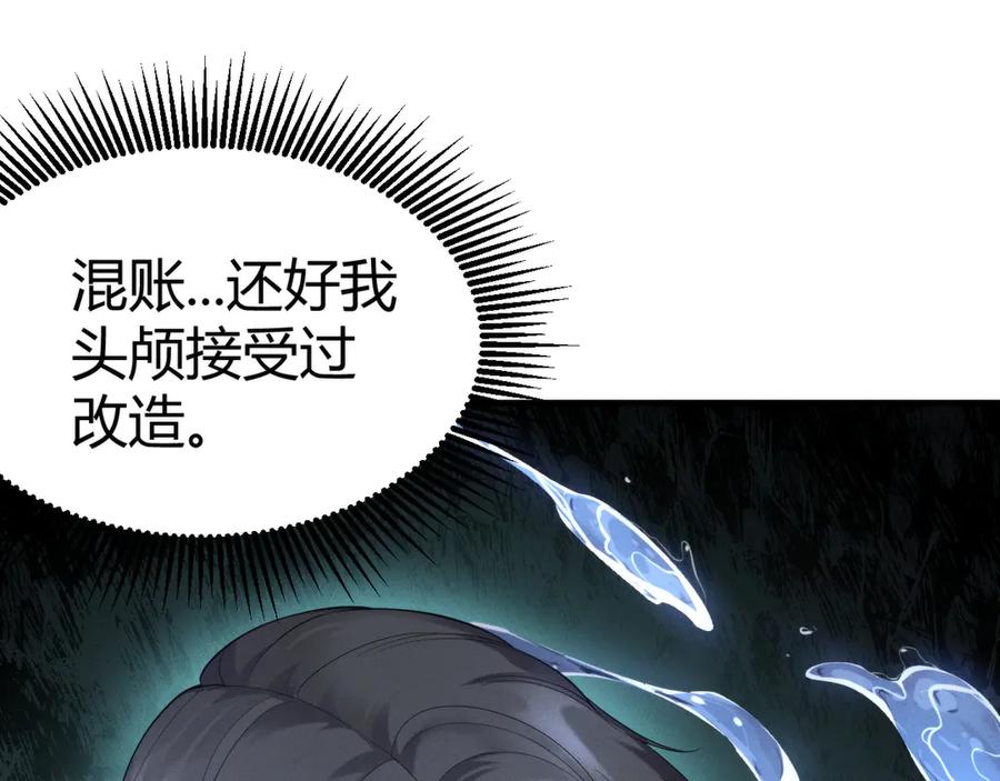 《穿进赛博游戏后干掉BOSS成功上位》009 猝不及防的敌袭 第74页
