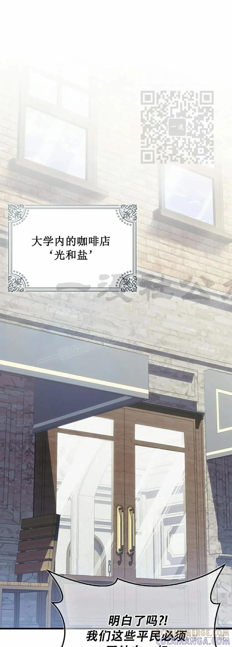 《反派也想活下去》第9集 第61页