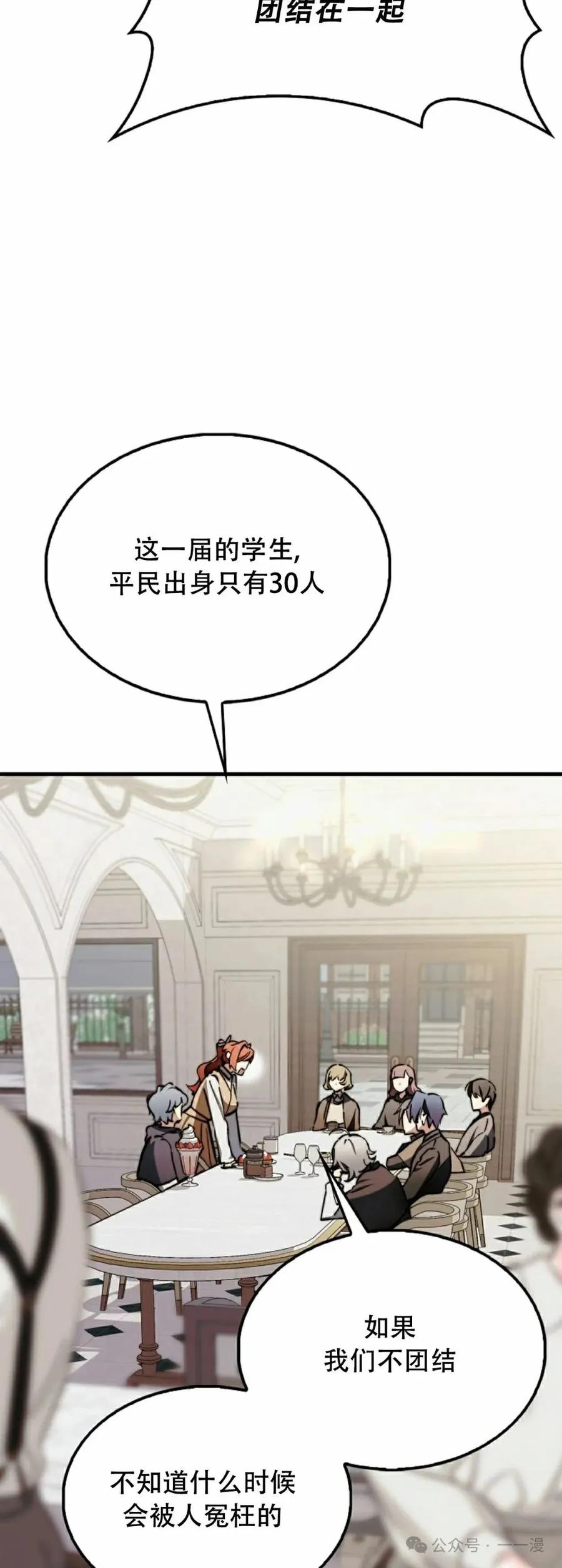 《反派也想活下去》第9集 第62页