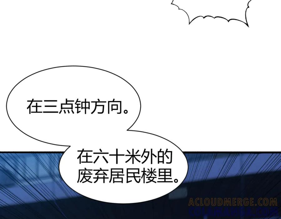 《穿进赛博游戏后干掉BOSS成功上位》009 猝不及防的敌袭 第69页