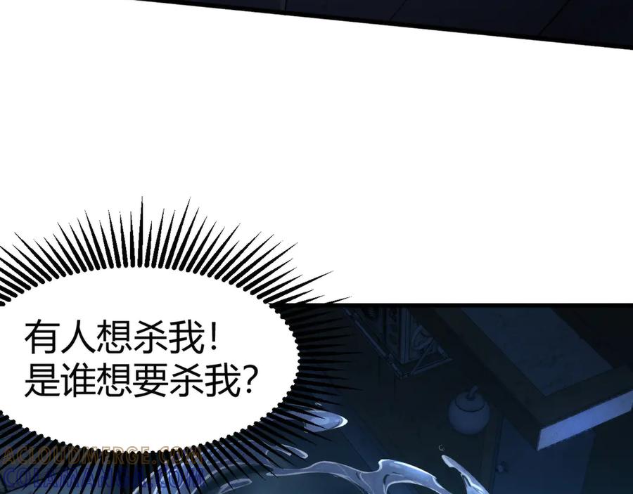 《穿进赛博游戏后干掉BOSS成功上位》009 猝不及防的敌袭 第77页