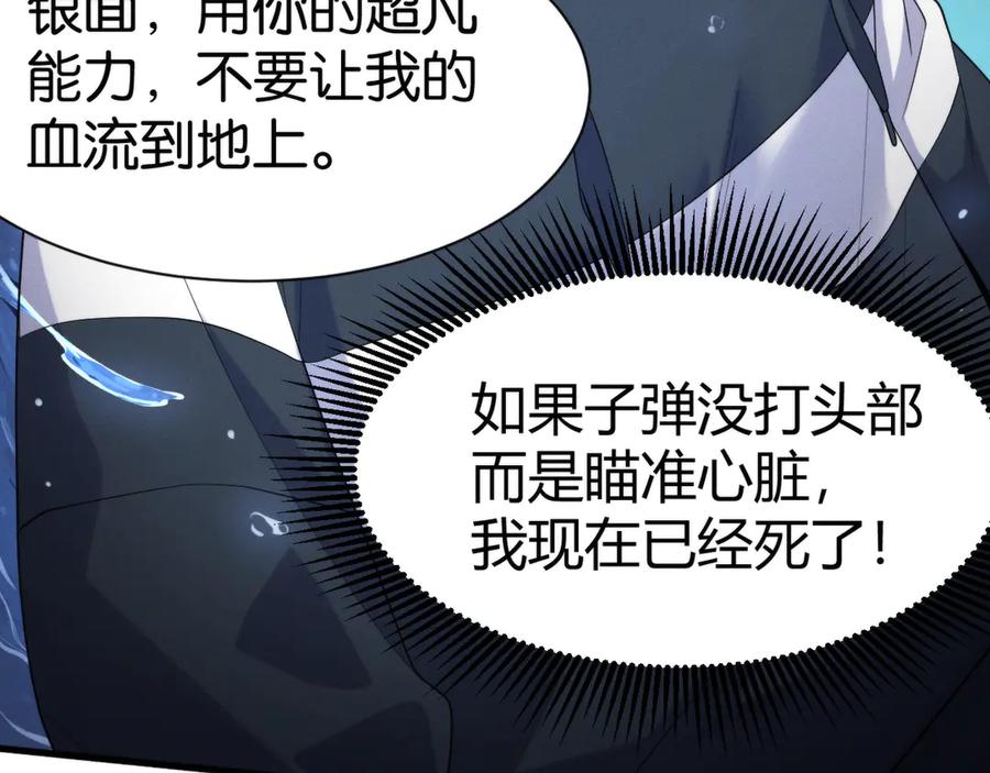《穿进赛博游戏后干掉BOSS成功上位》009 猝不及防的敌袭 第76页