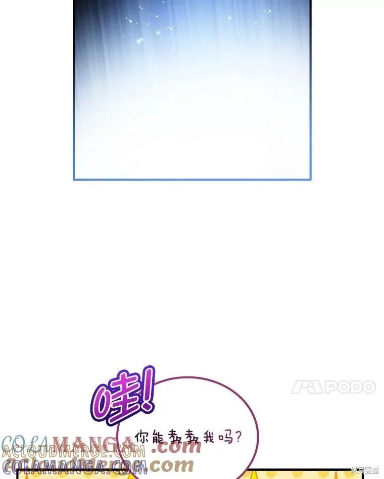 《不熟练的女士》第94话 第93页