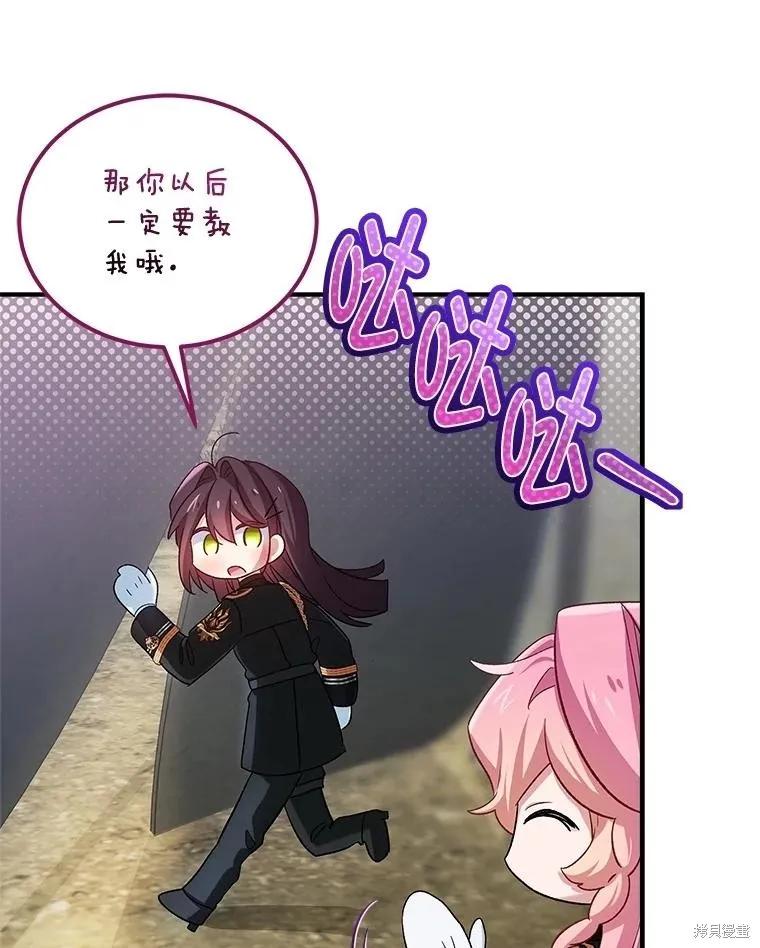 《不熟练的女士》第94话 第95页