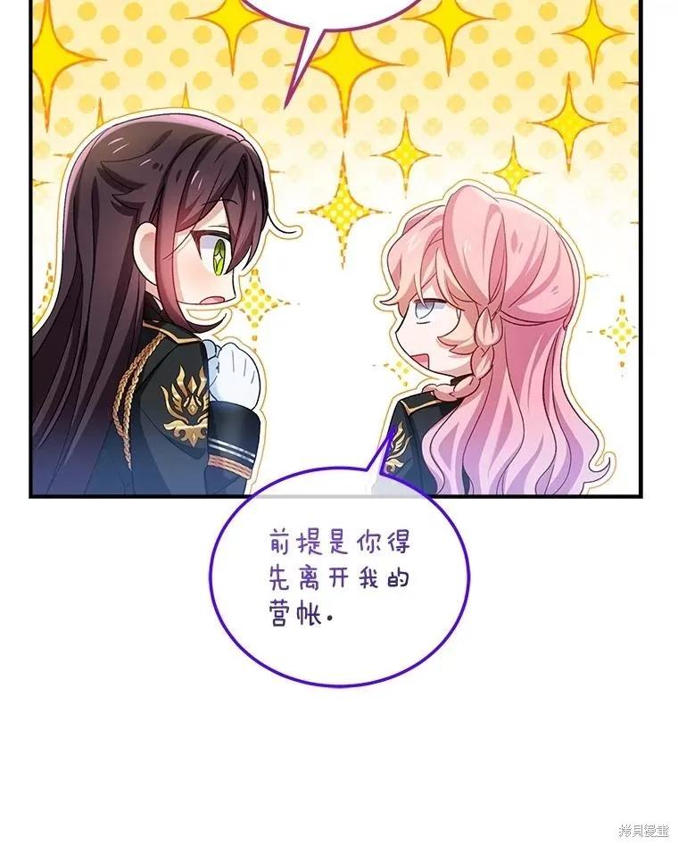 《不熟练的女士》第94话 第94页