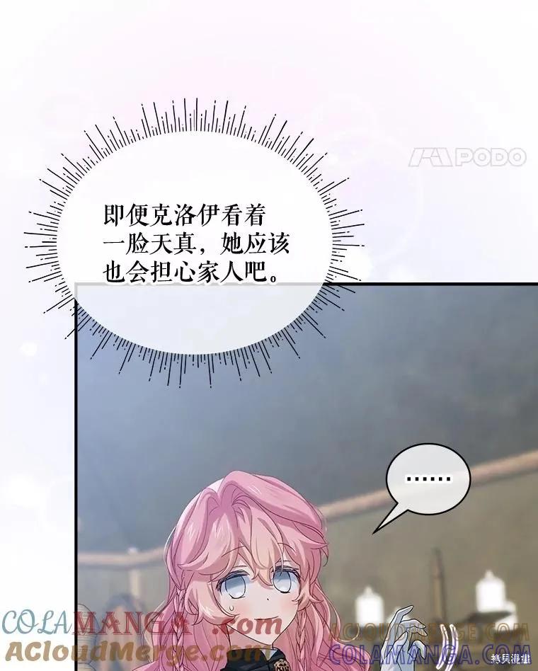 《不熟练的女士》第94话 第97页