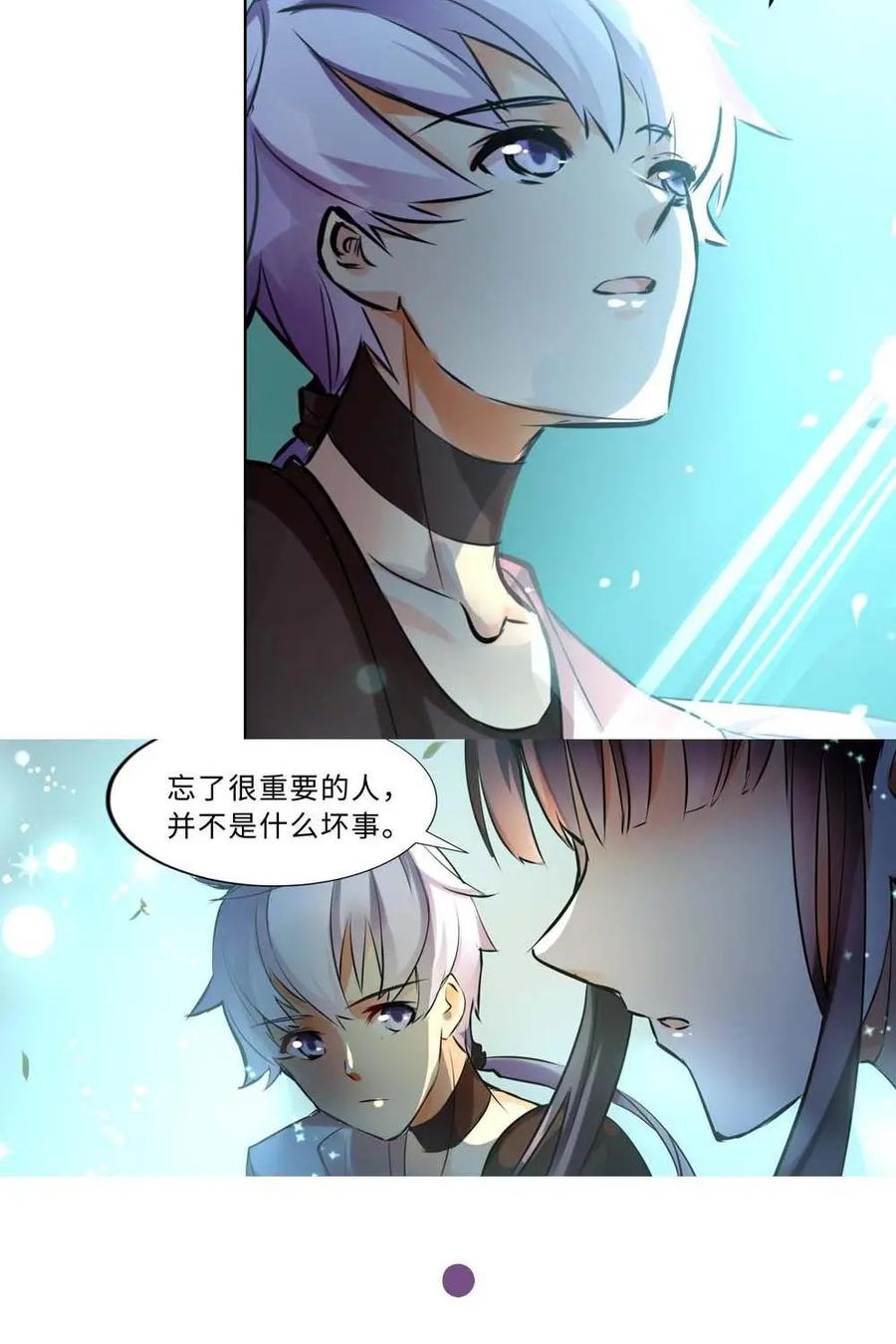 《命之永生术士》预告 第14页