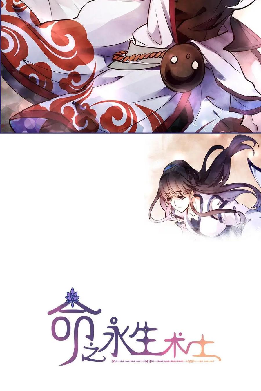 《命之永生术士》预告 第2页