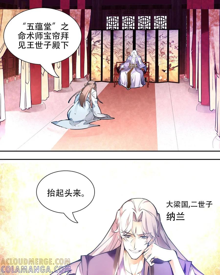 《命之永生术士》第1话：不死之血篇01 第29页