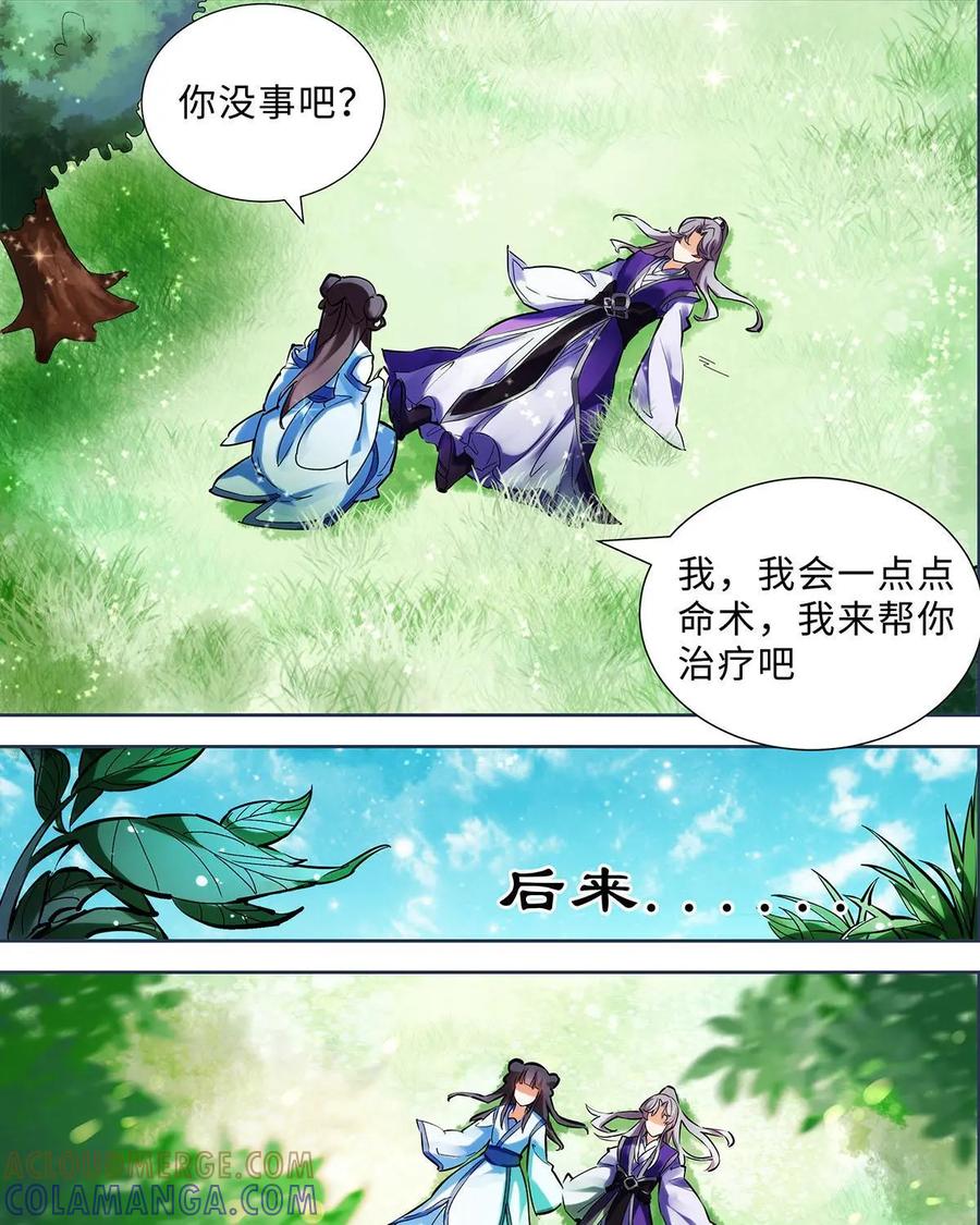 《命之永生术士》第1话：不死之血篇01 第15页