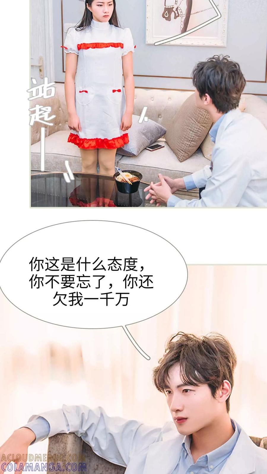 《医冠楚楚》第21话 第11页