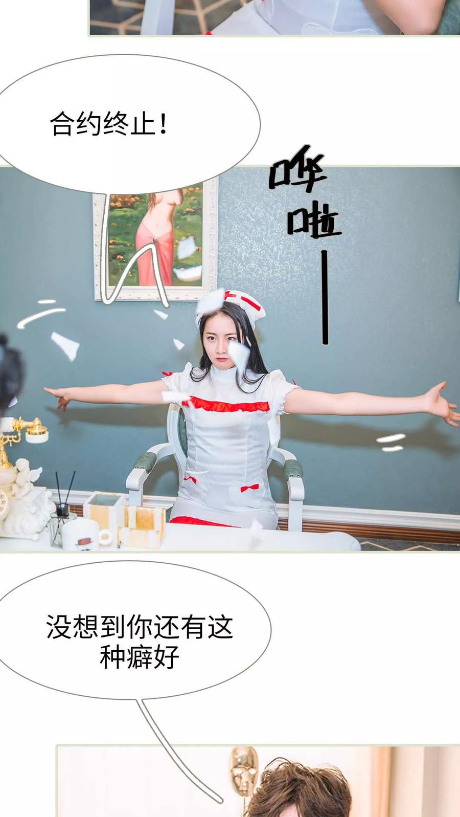 《医冠楚楚》第21话 第16页