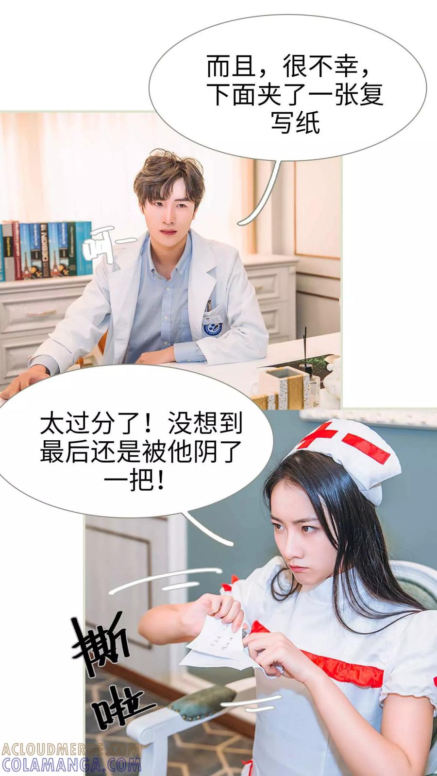 《医冠楚楚》第21话 第15页