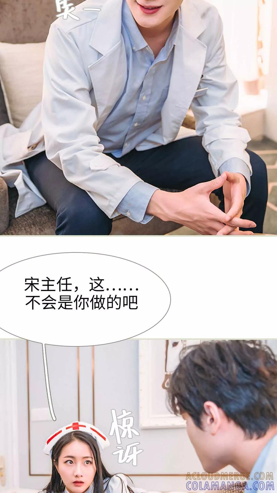 《医冠楚楚》第21话 第9页