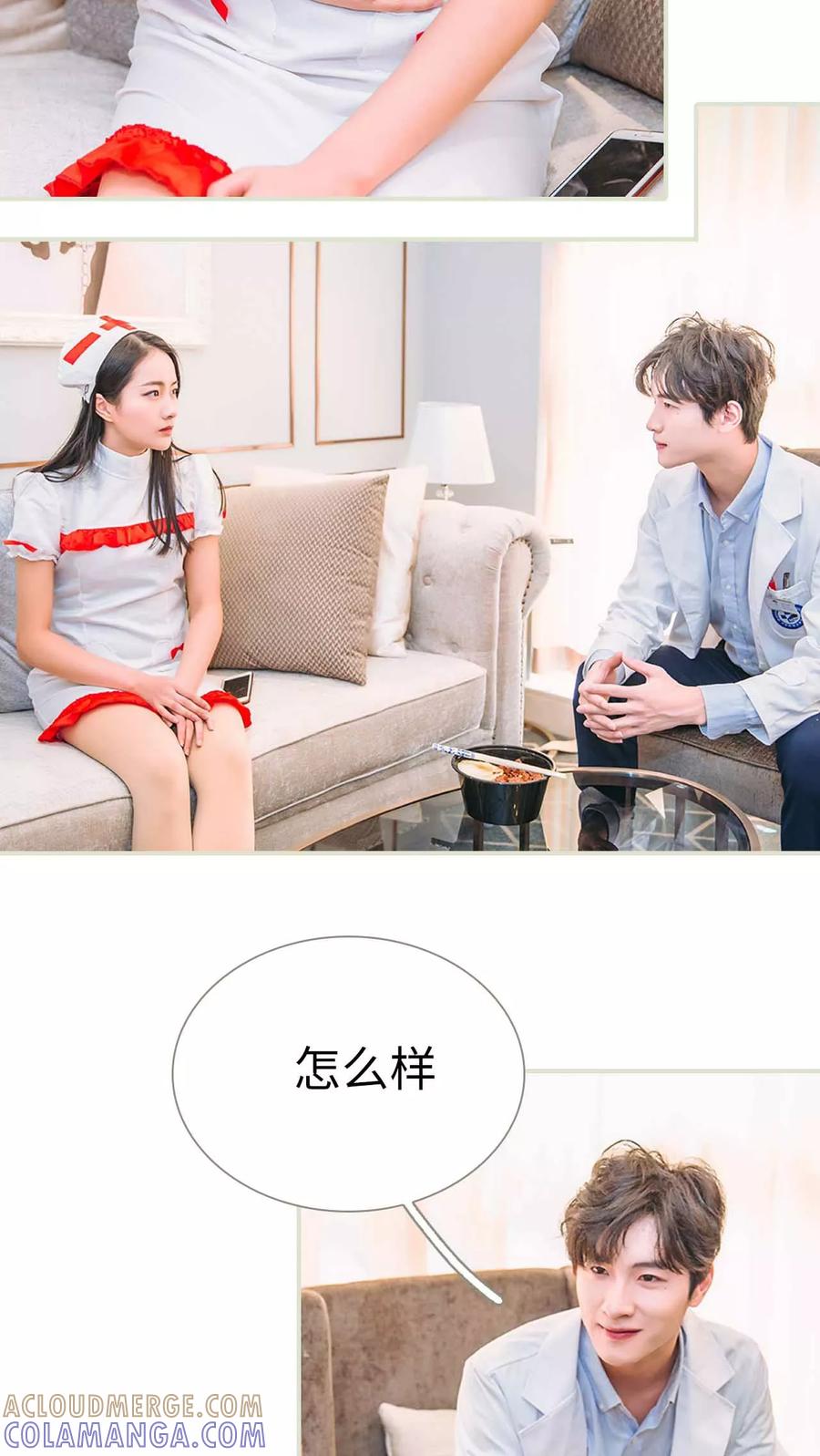 《医冠楚楚》第21话 第7页