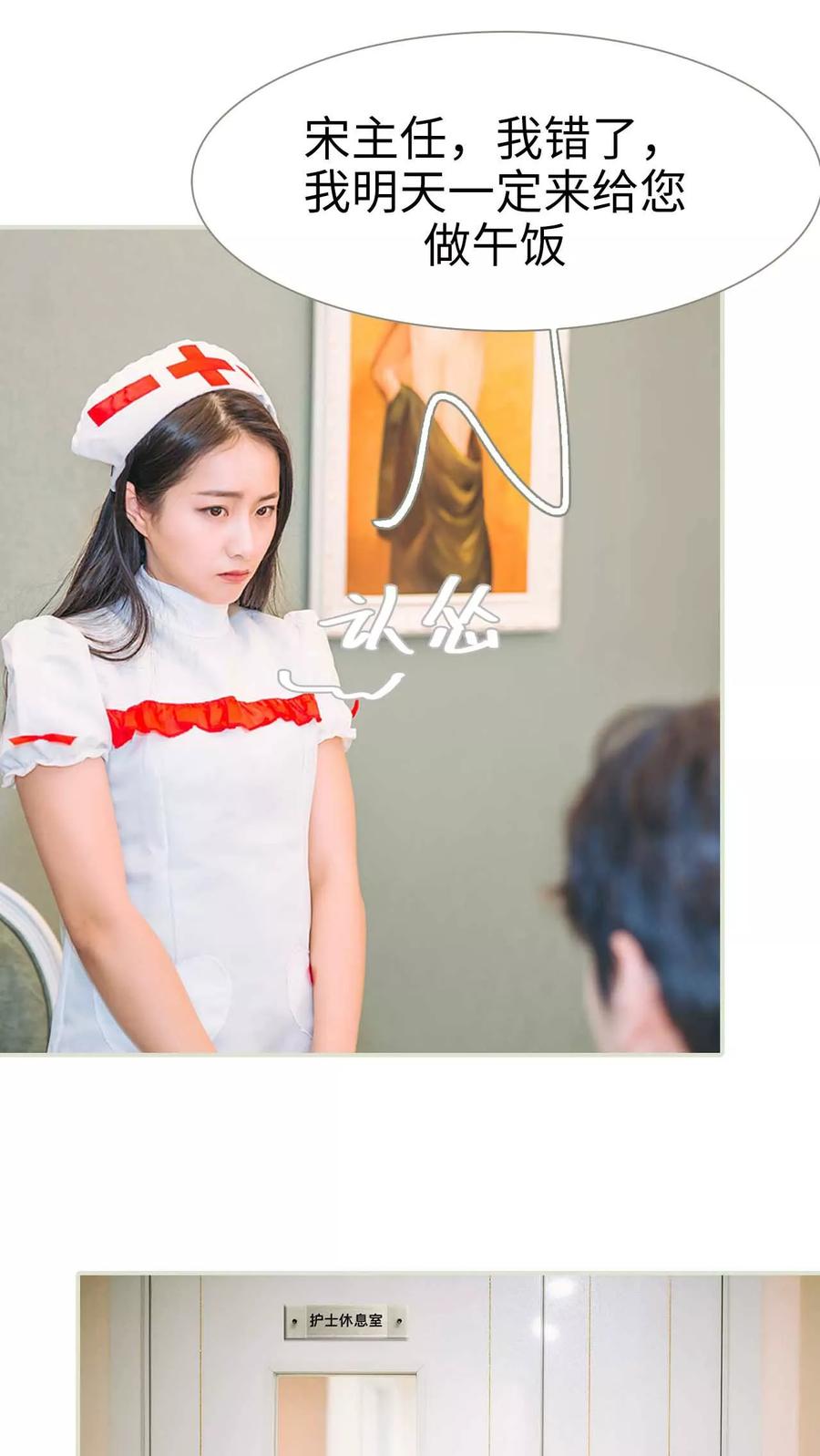 《医冠楚楚》第21话 第18页