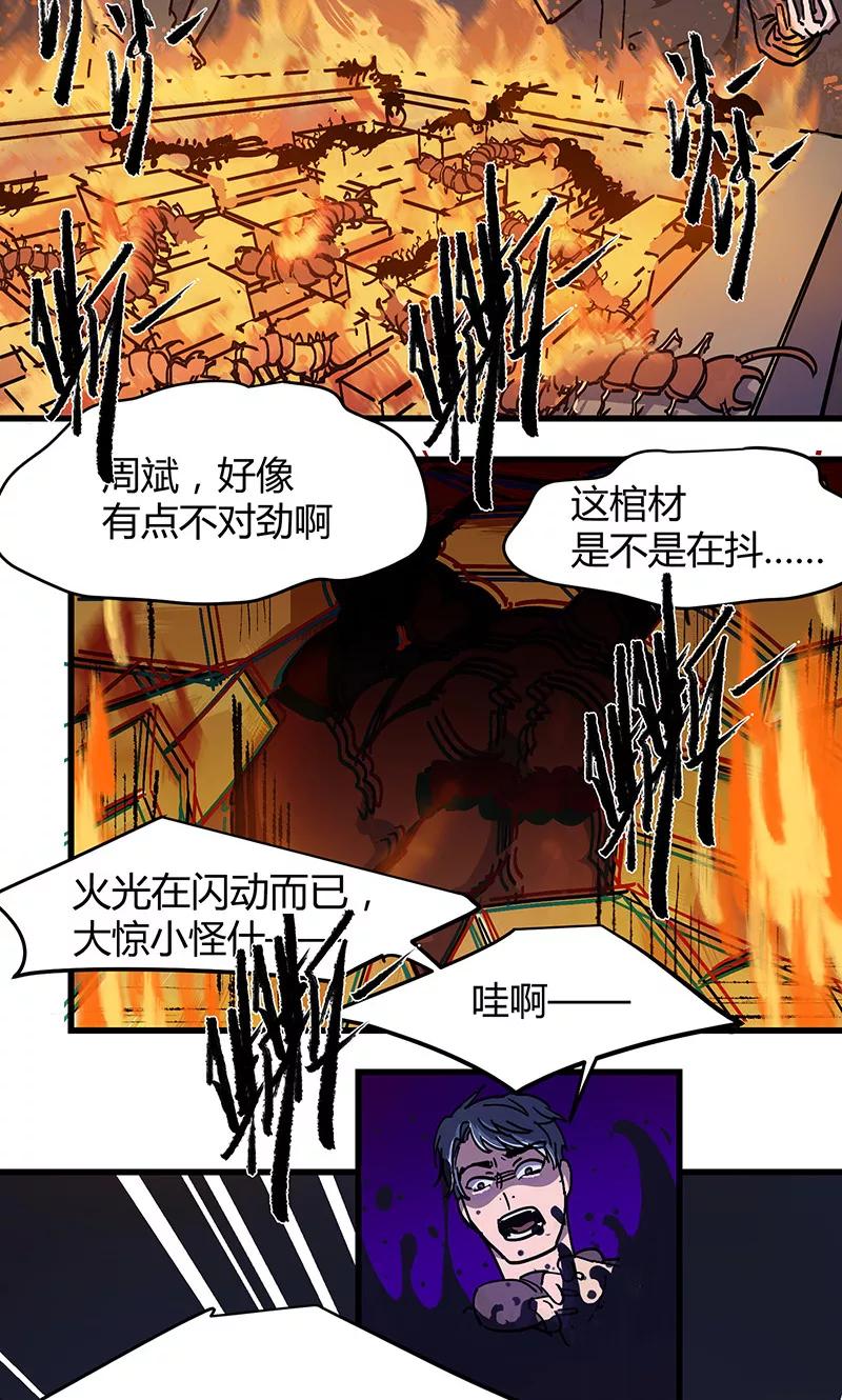 《天坑鹰猎》第20话 尸毒蜈蚣 第18页