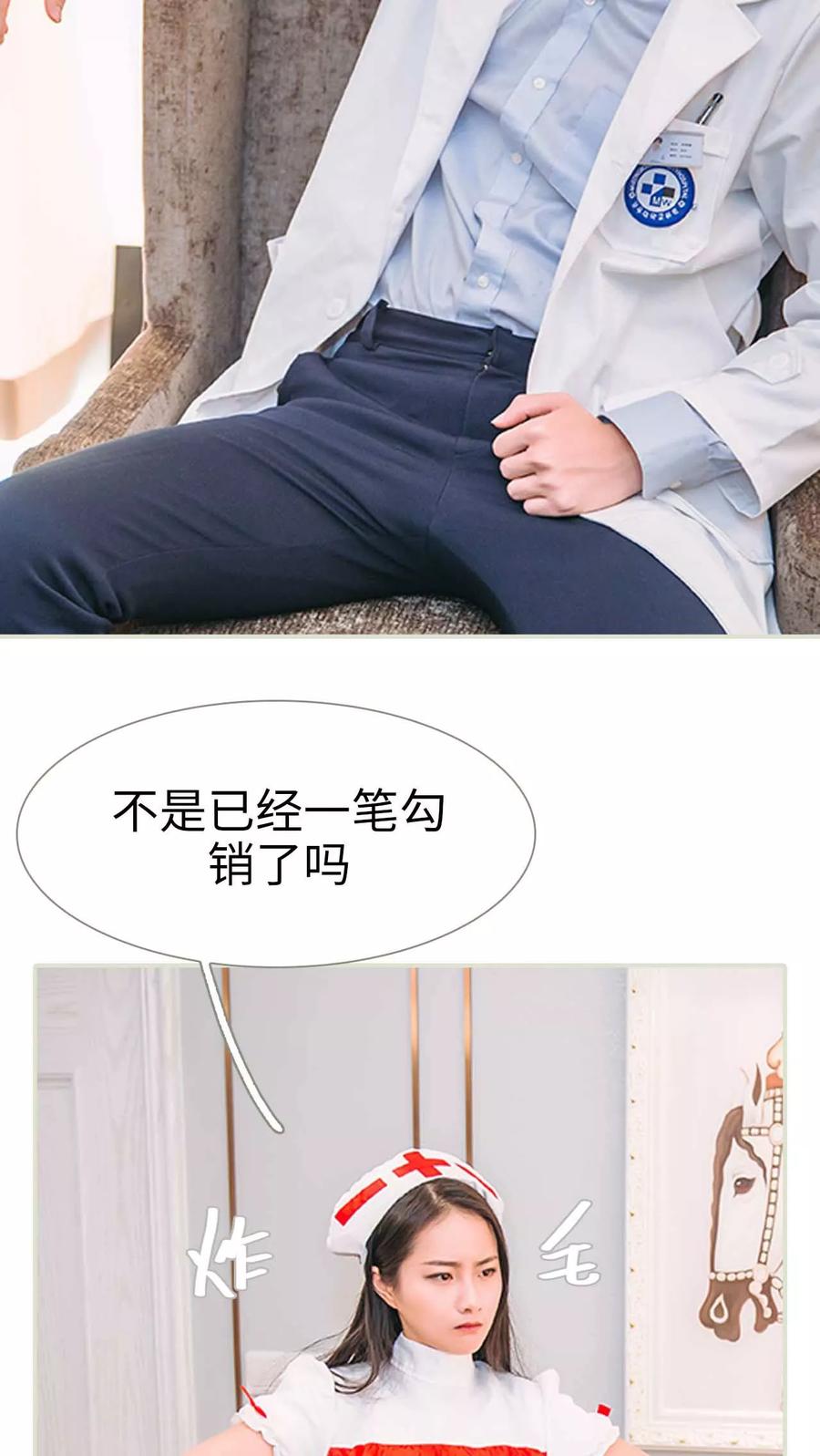 《医冠楚楚》第21话 第12页