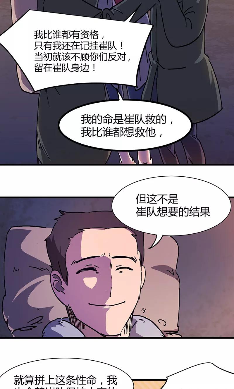 《天坑鹰猎》第20话 尸毒蜈蚣 第10页