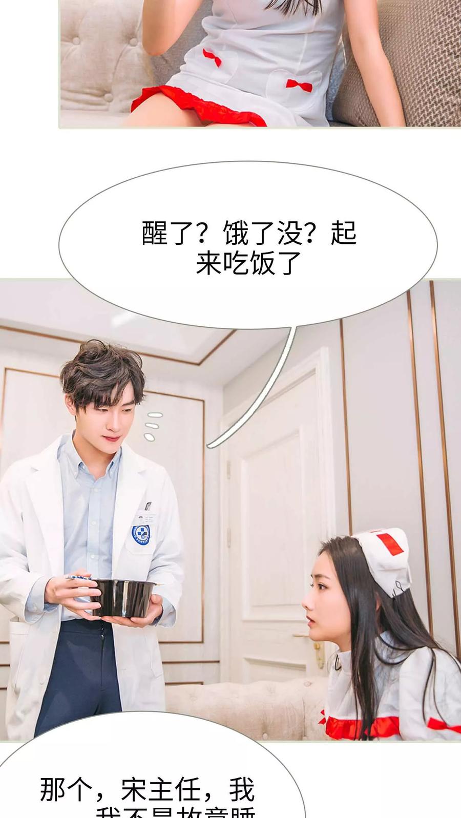 《医冠楚楚》第21话 第4页