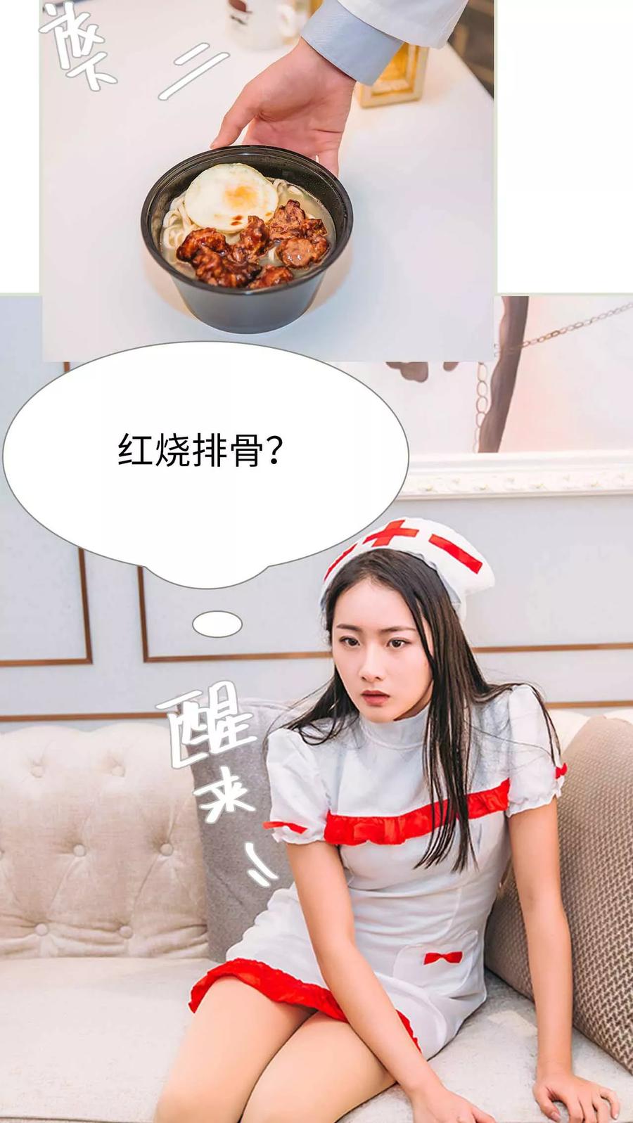 《医冠楚楚》第21话 第2页