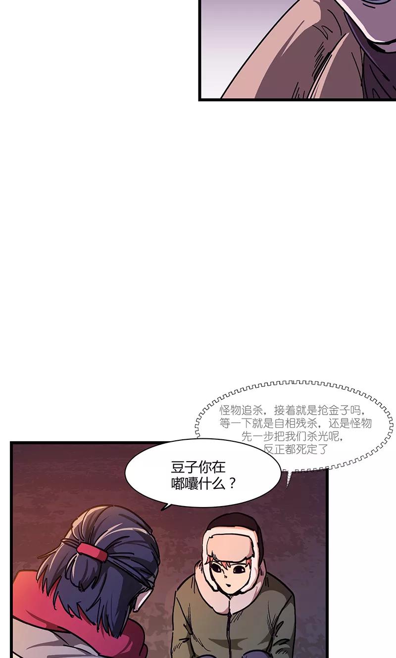 《天坑鹰猎》第20话 尸毒蜈蚣 第6页