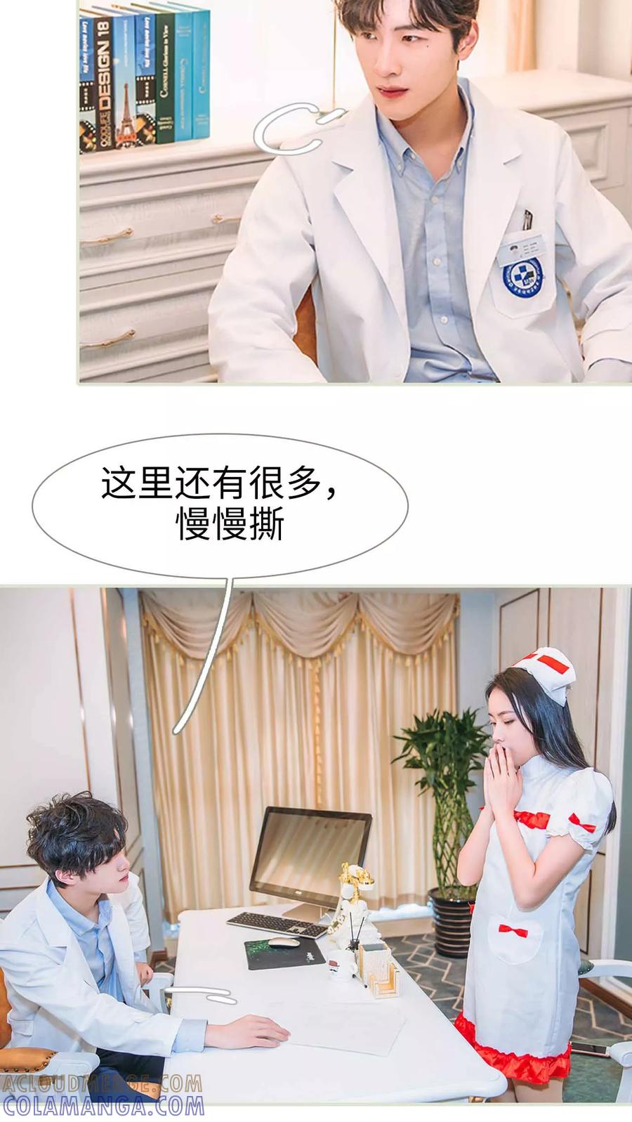 《医冠楚楚》第21话 第17页