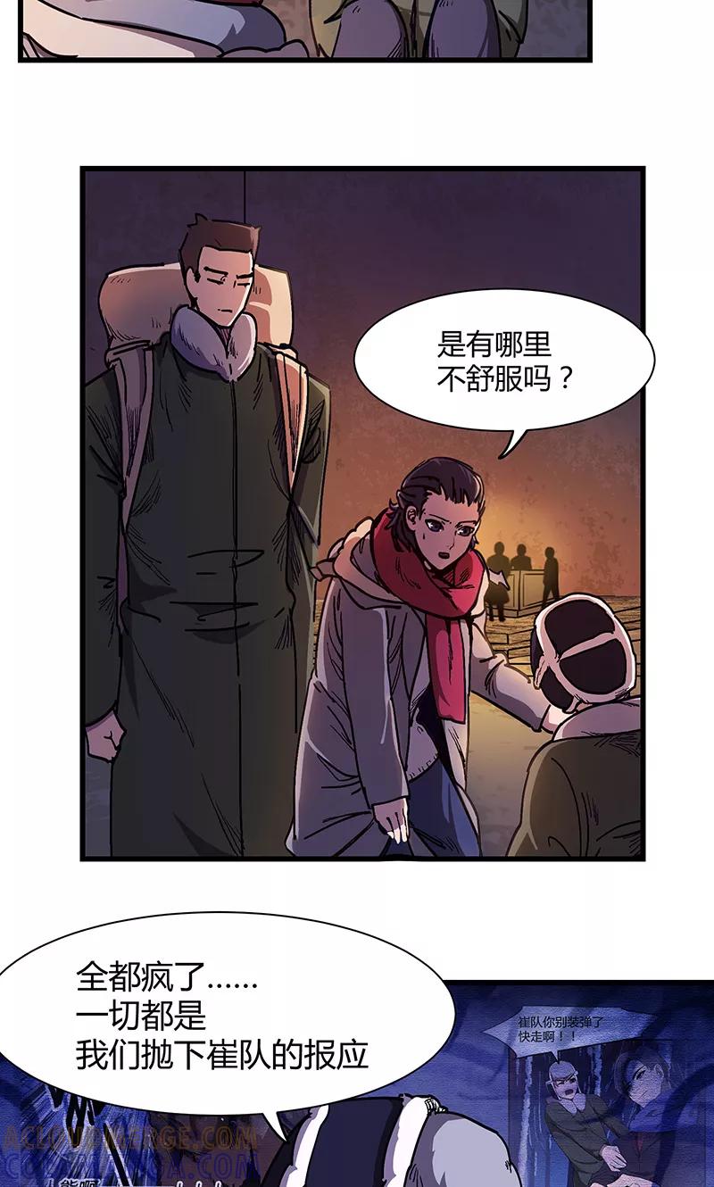 《天坑鹰猎》第20话 尸毒蜈蚣 第7页
